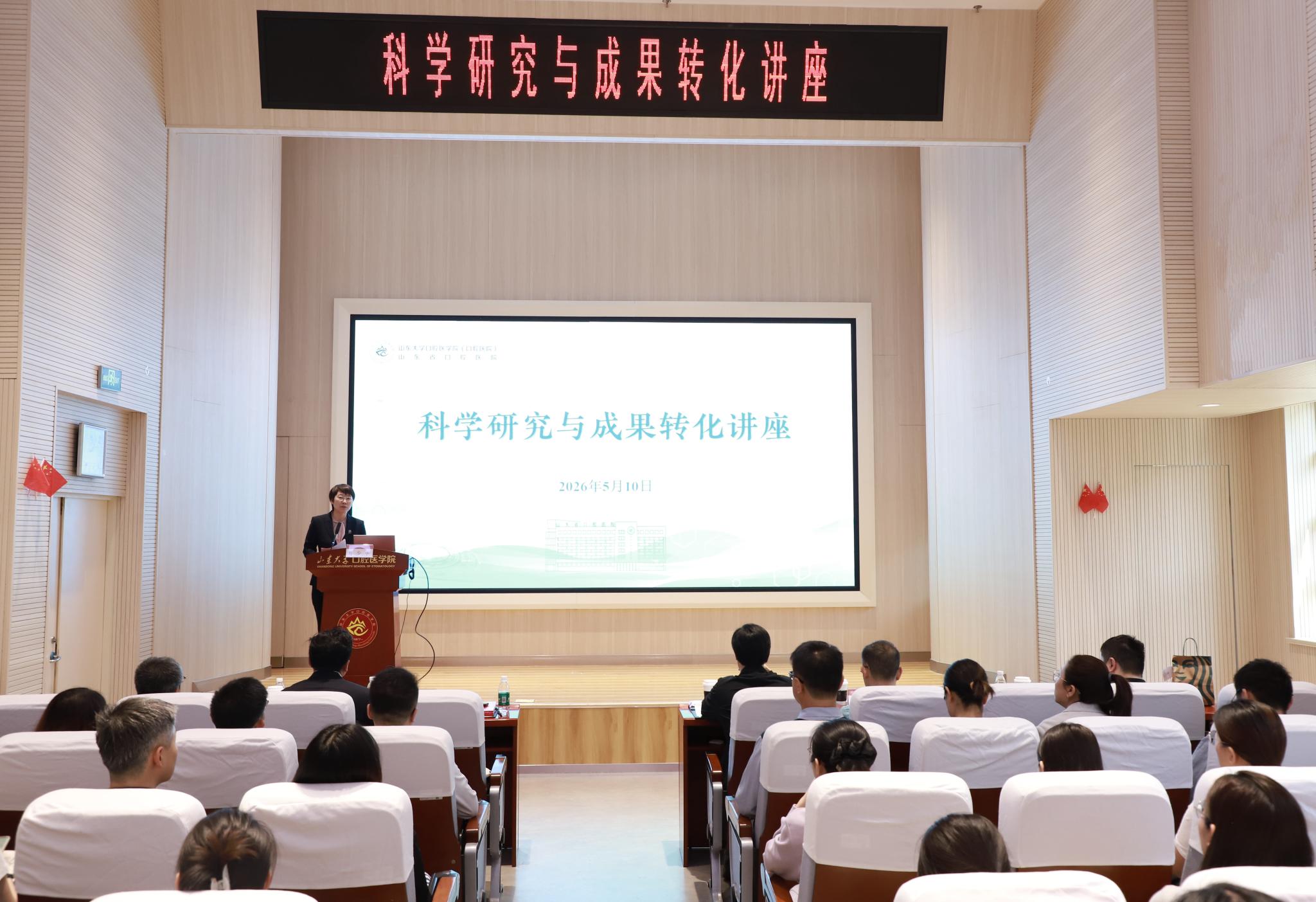 山大口腔举办科学研究与成果转化专题讲座