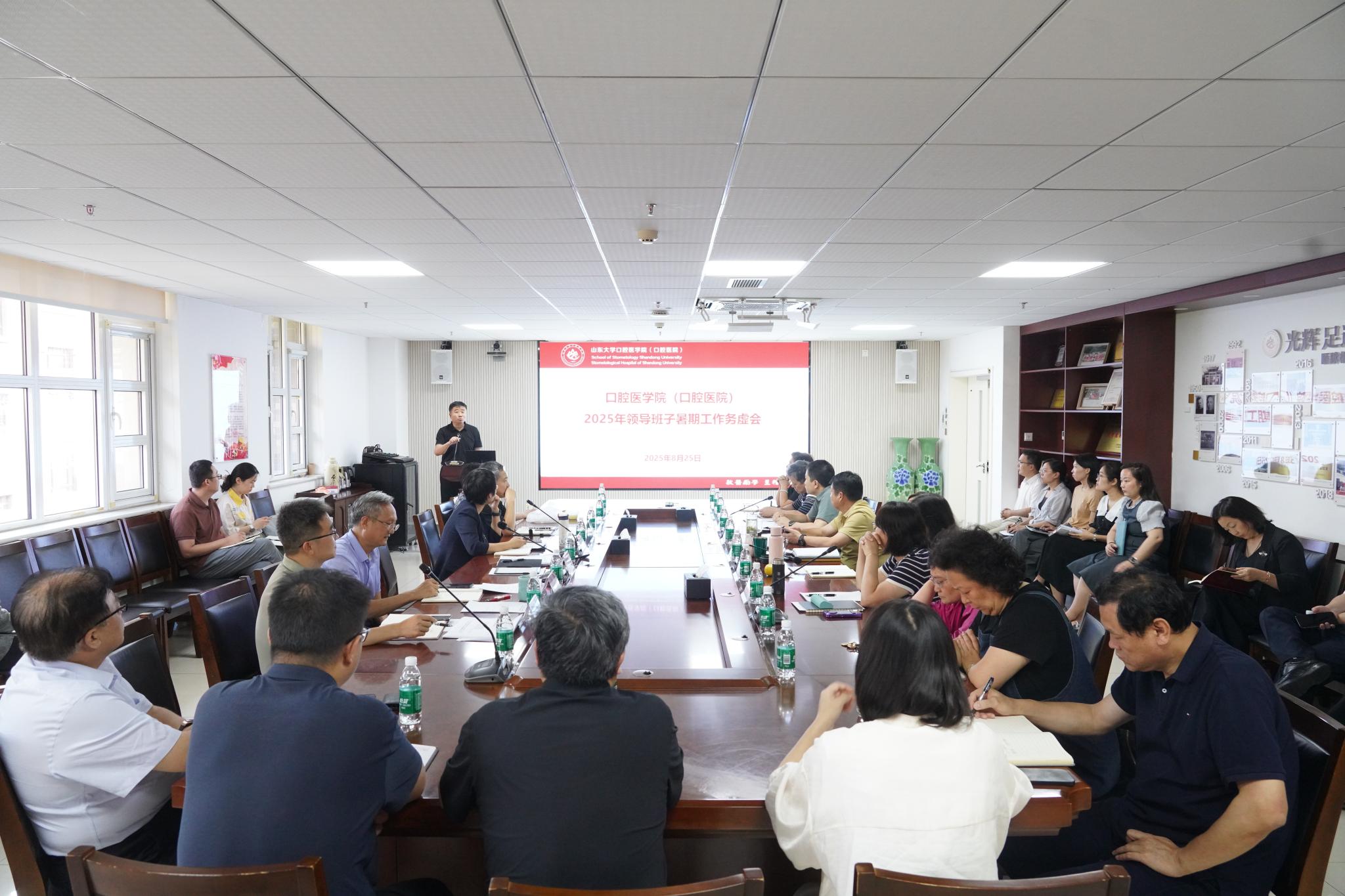 补短板 强动能 | 山大口腔召开2025年领导班子暑期工作务虚会