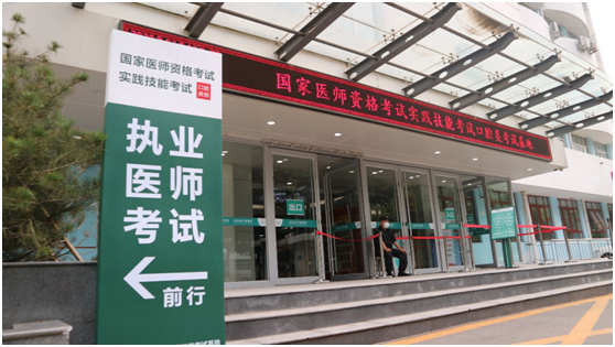 口腔医学院（口腔医院）圆满完成2020年度执业医师实践技能考试任务