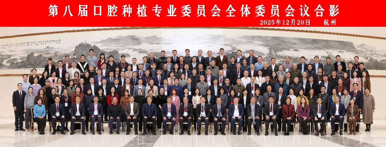 山大口腔种植团队参加中华口腔医学会第16次口腔种植学术会议