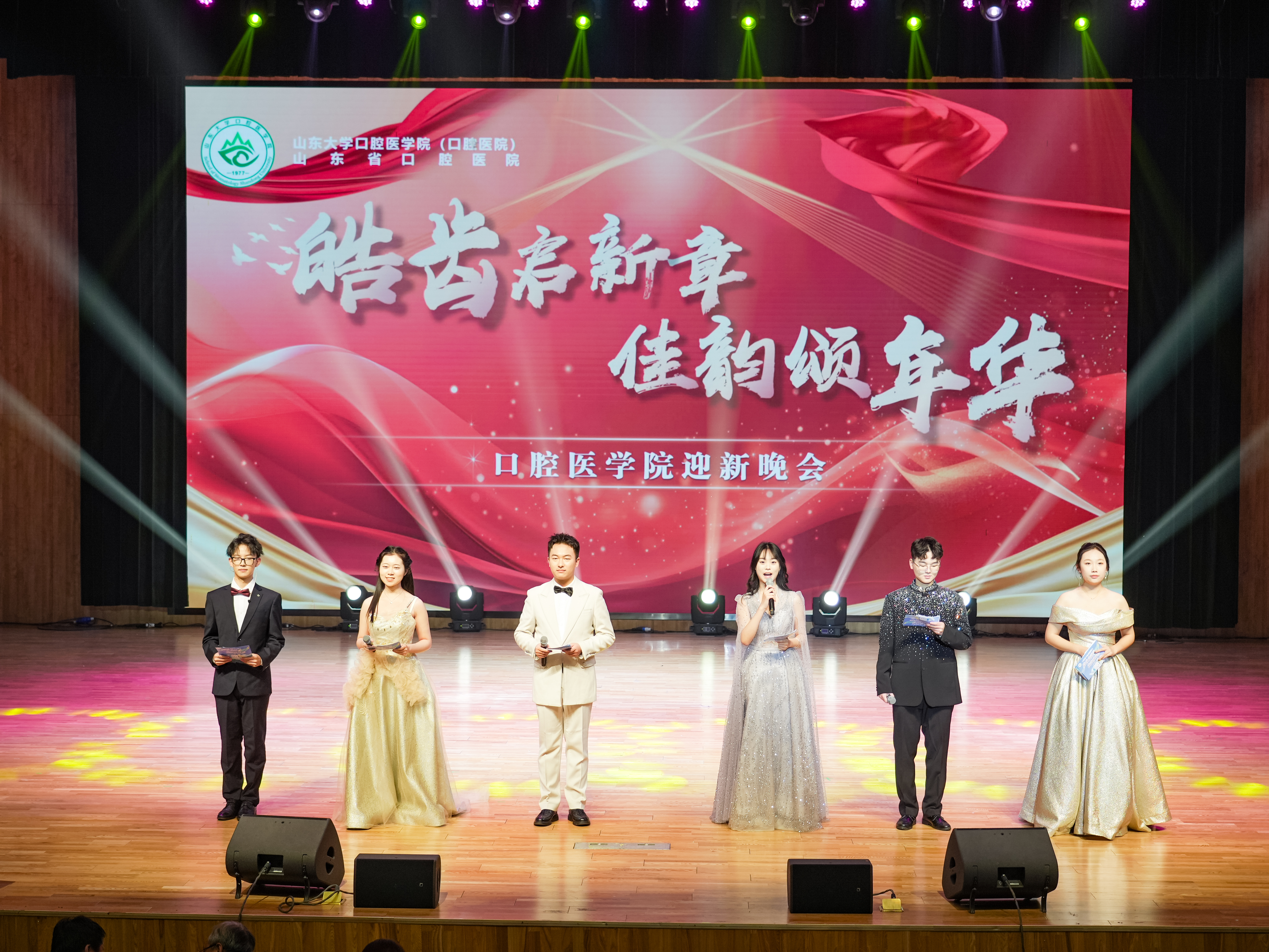 皓齿启新章 佳韵颂年华——山大口腔2025年迎新晚会举办