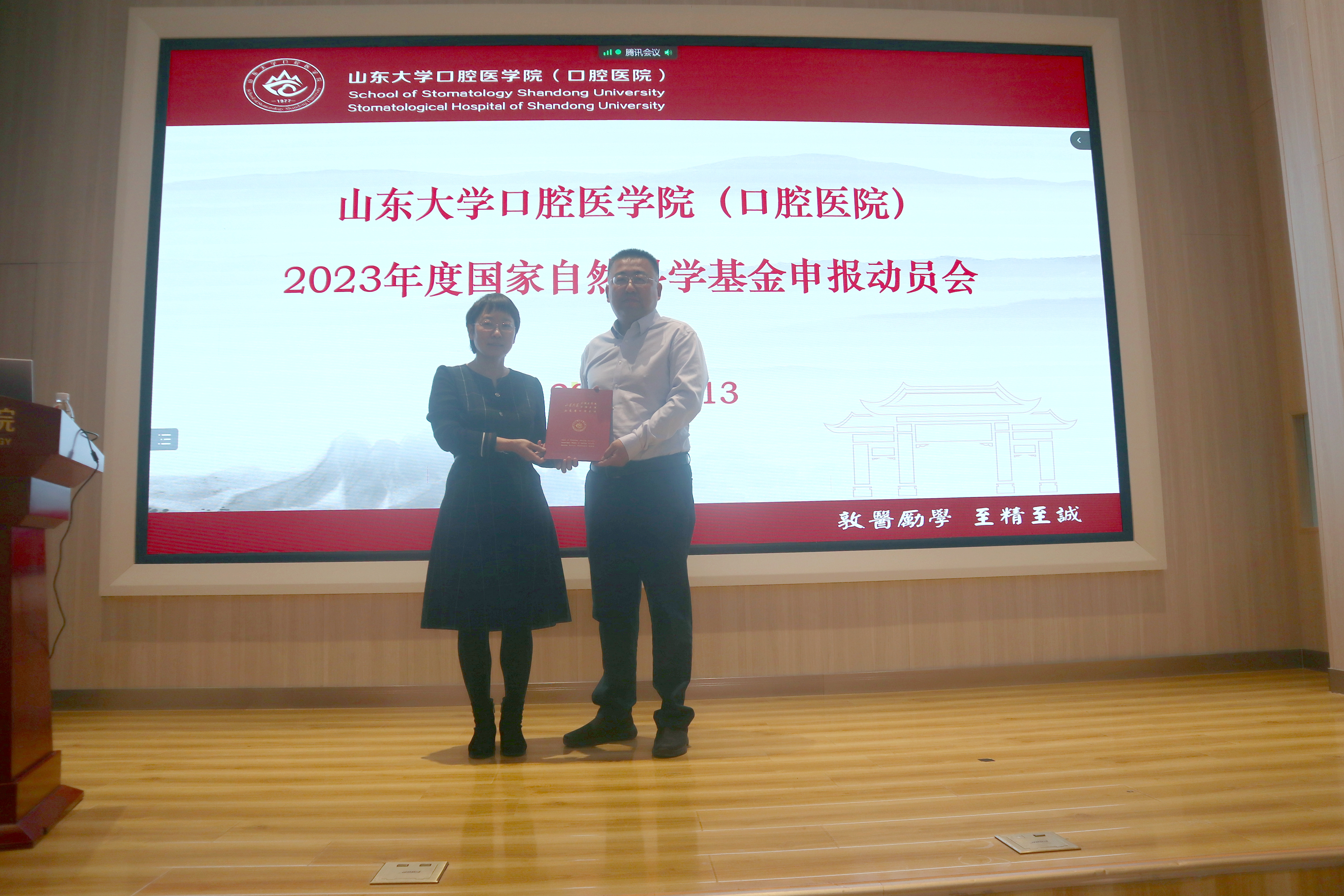 口腔医学院（口腔医院）召开2023年度国家自然科学基金申报动员会