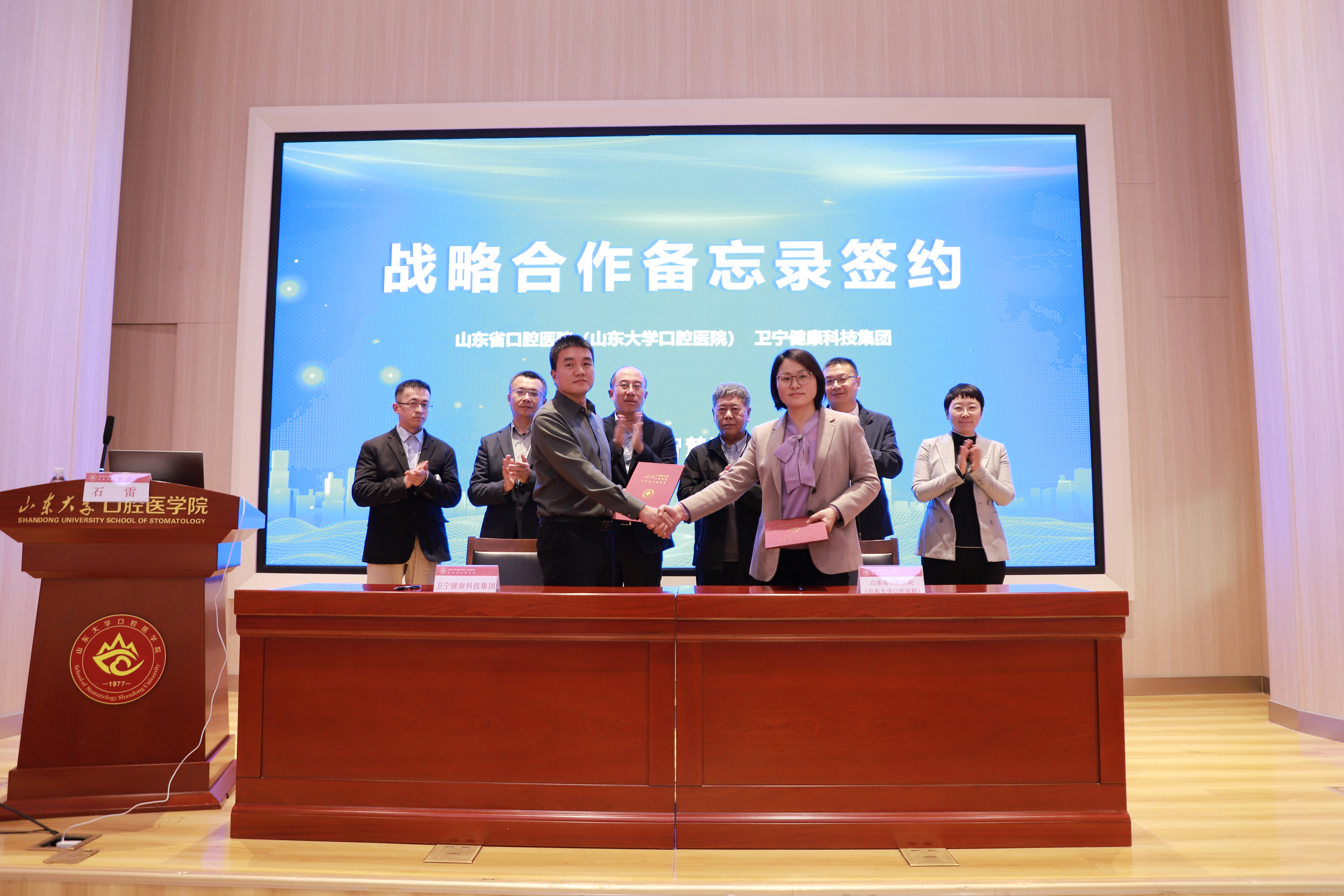 山大口腔与卫宁健康科技集团签署战略合作备忘录 携手共绘数智口腔发展新蓝图