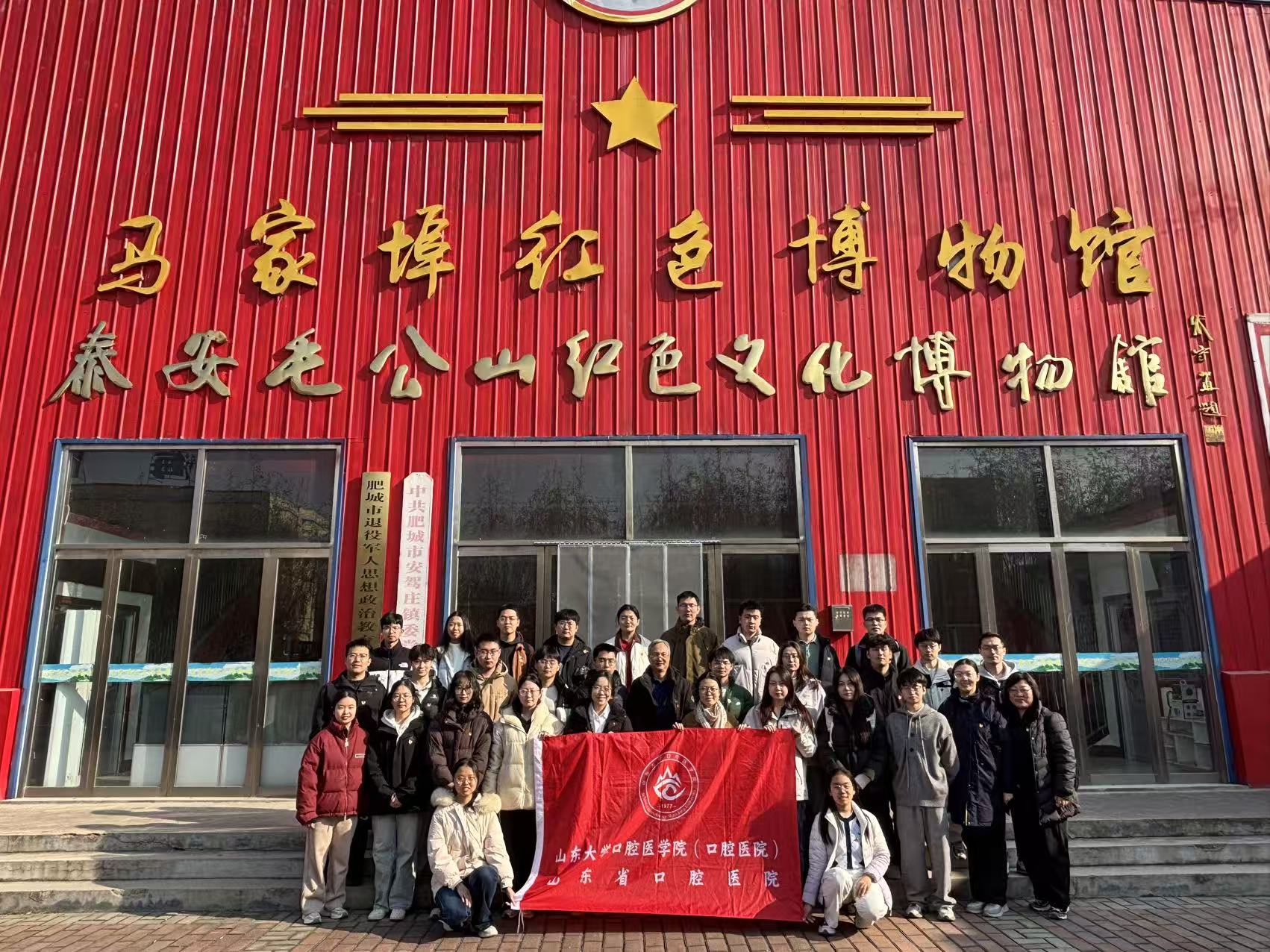 山大口腔学生党支部开展党性教育系列活动