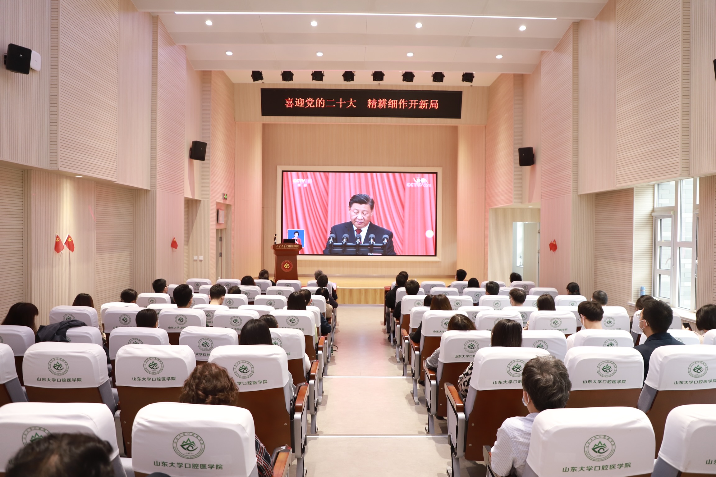 振奋人心！口腔医学院（口腔医院）师生医务员工集中收看党的二十大开幕会盛况 