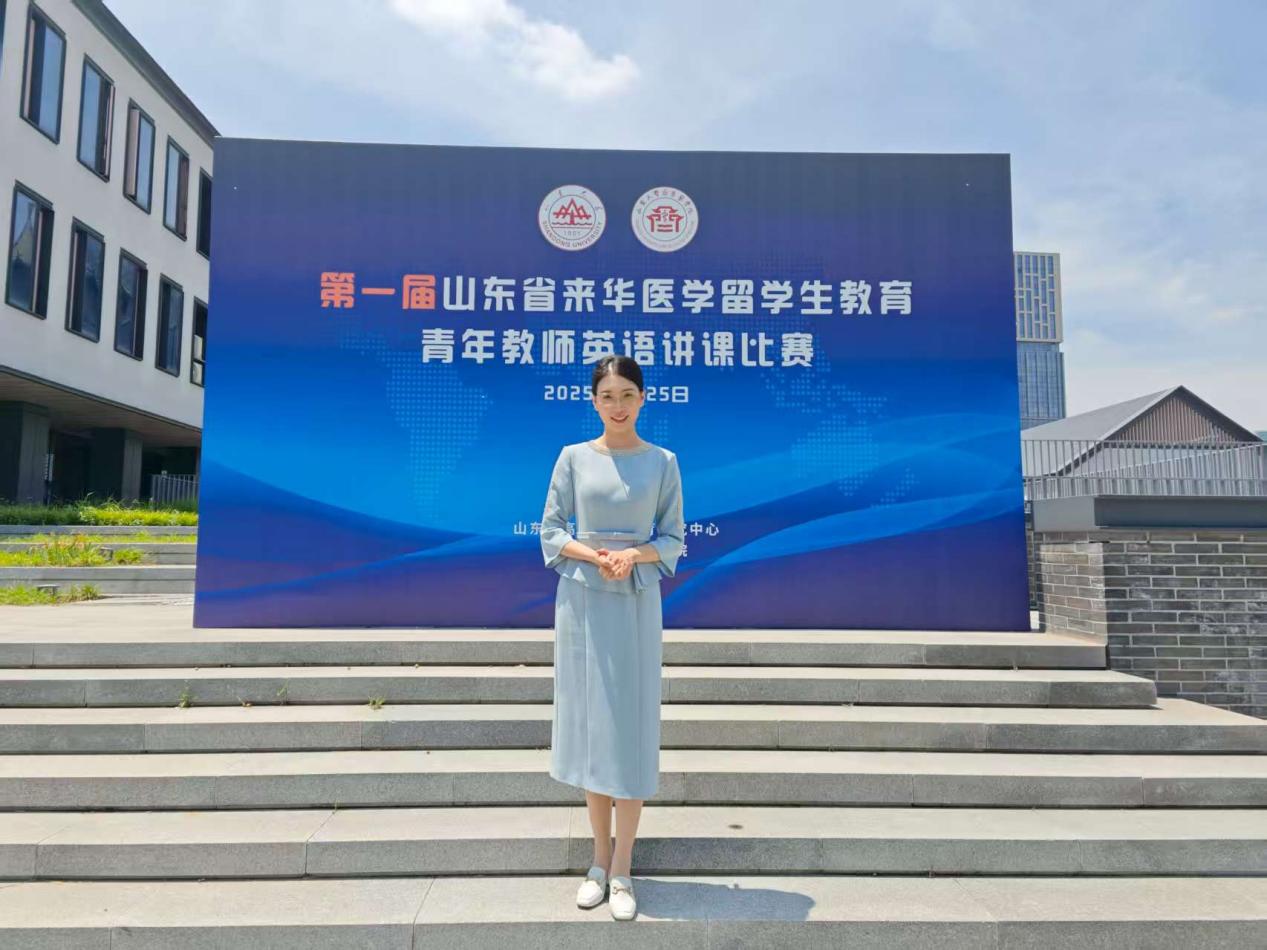 一等奖第一名！山大口腔杜密荣获山东省首届来华留学医学教育英语授课比赛一等奖