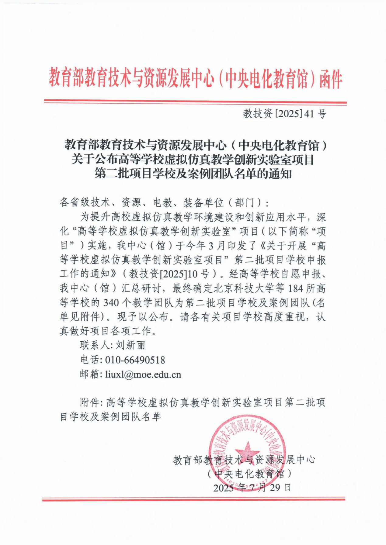山大口腔“数智化口腔医学虚拟仿真技能培训实验中心”项目获2025年教育部高等学校虚拟仿真教学创新实验室项目立项
