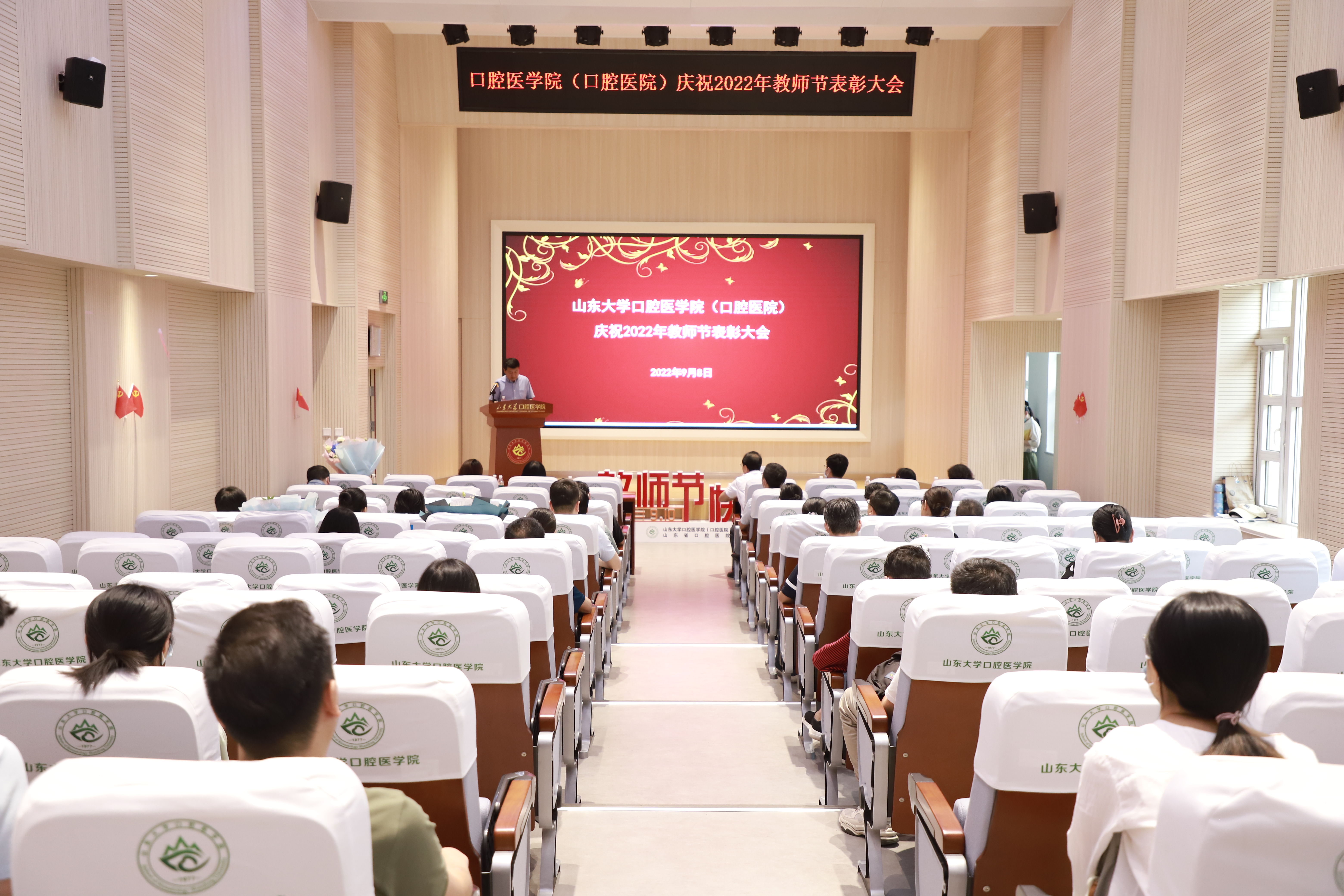 口腔医学院（口腔医院）召开庆祝2022年教师节表彰大会